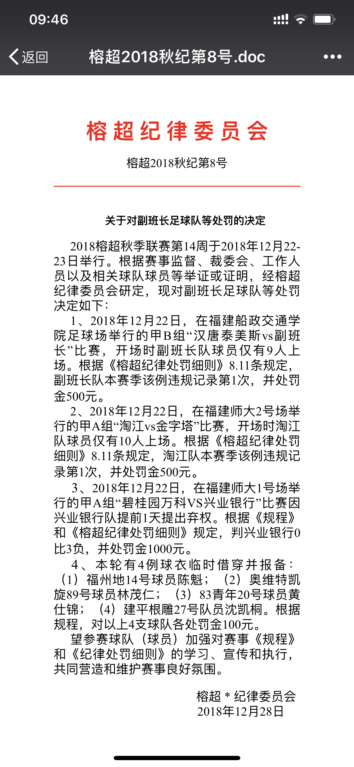 榕超2018秋纪第8号(1)