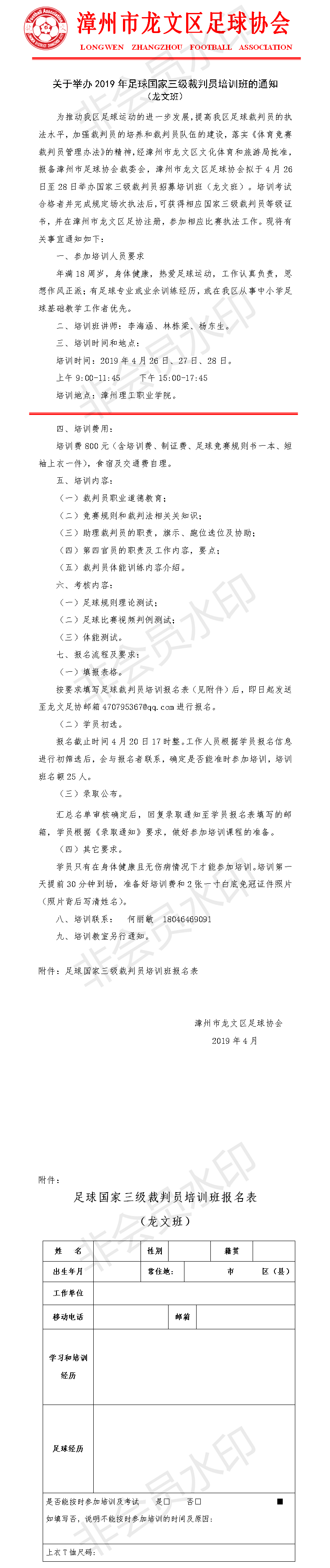足球三级班通知(1)
