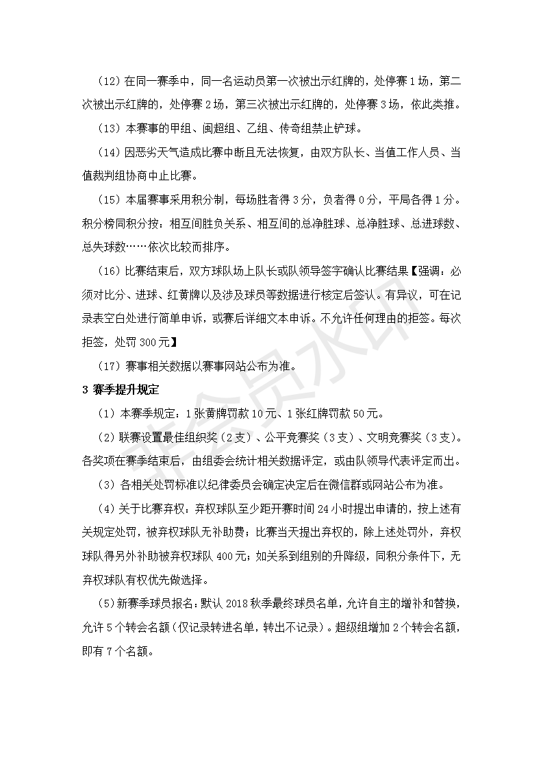 2019榕超规程(更新版)(20190424)_08