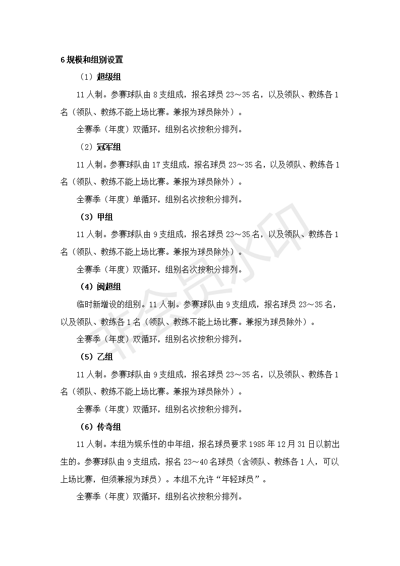 2019榕超规程(更新版)(20190424)_03