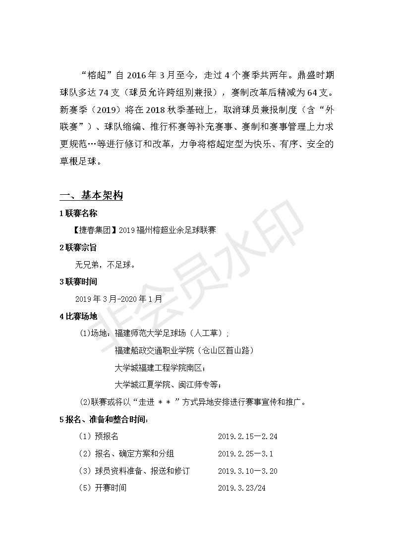 2019榕超规程(更新版)(20190424)_02