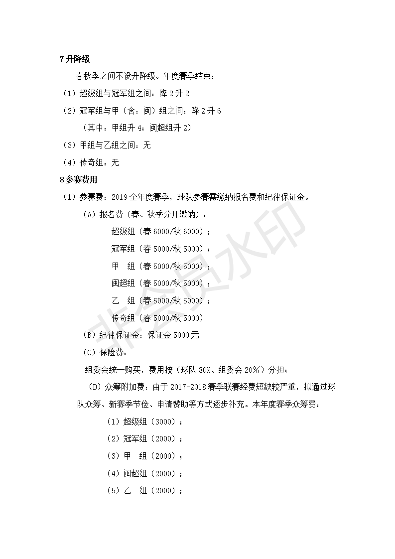 2019榕超规程(更新版)(20190424)_04