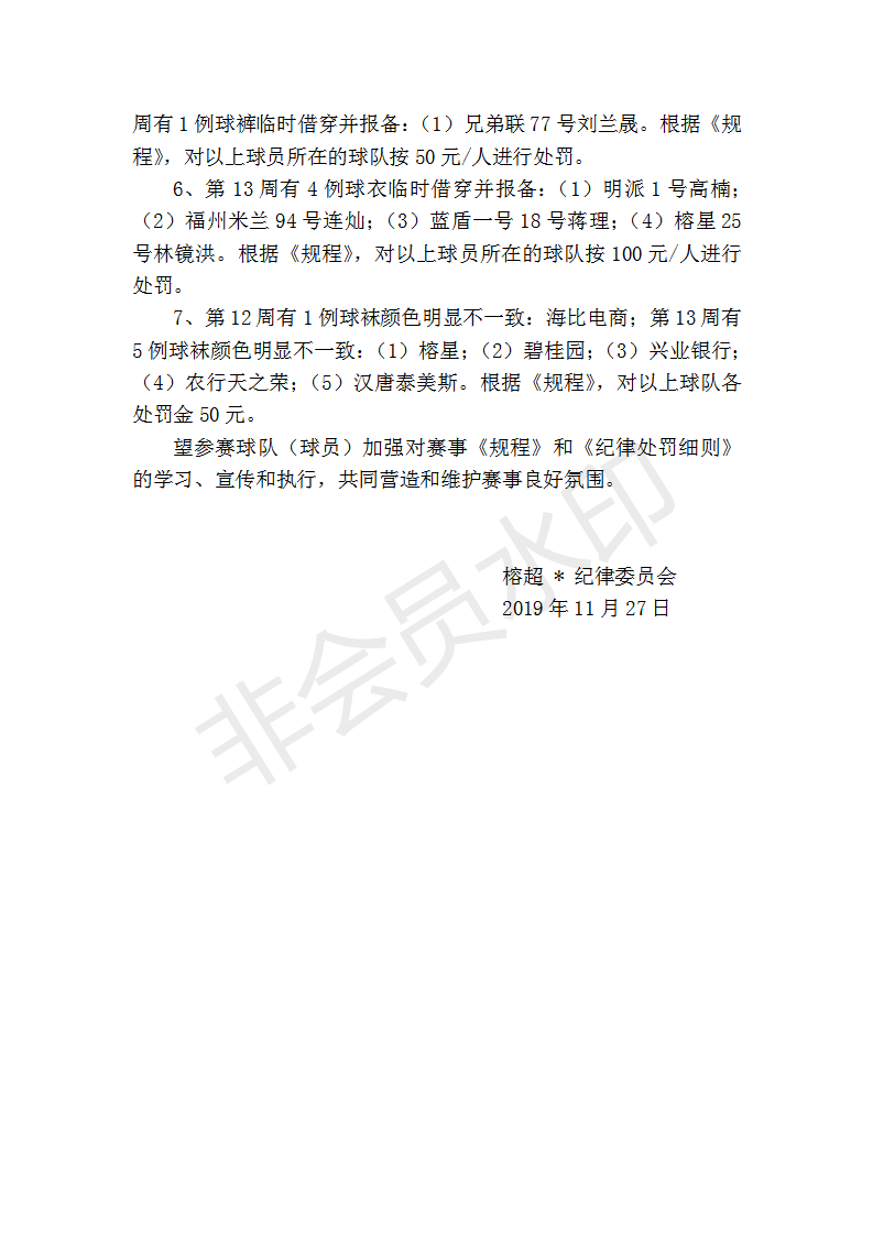 榕超2019纪第11号1129_02