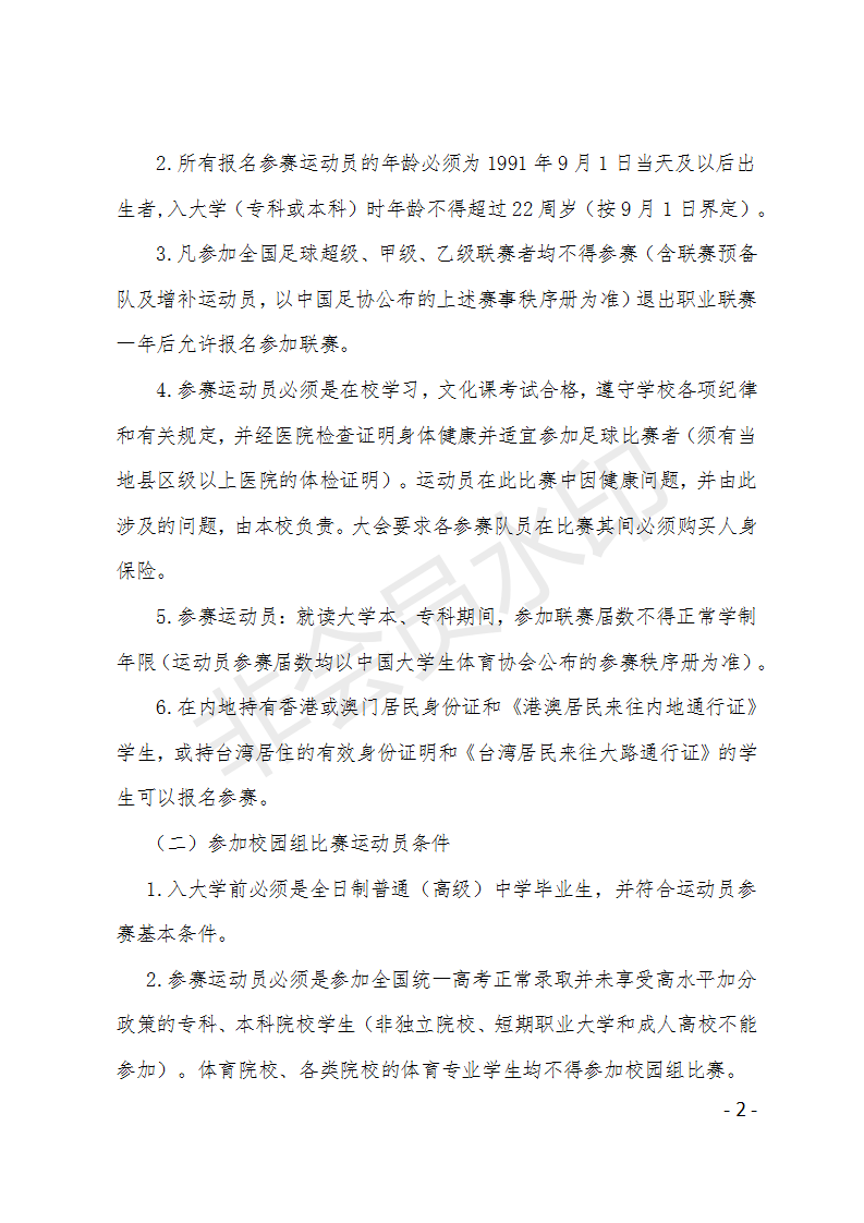 【捷春集团】2019年福建省大学生足球邀请赛_02