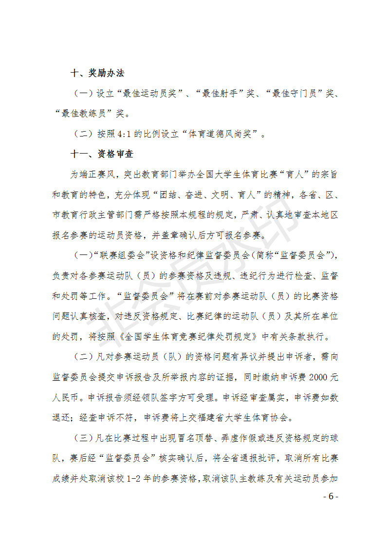 【捷春集团】2019年福建省大学生足球邀请赛_06