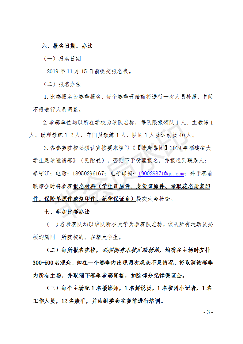 【捷春集团】2019年福建省大学生足球邀请赛_03