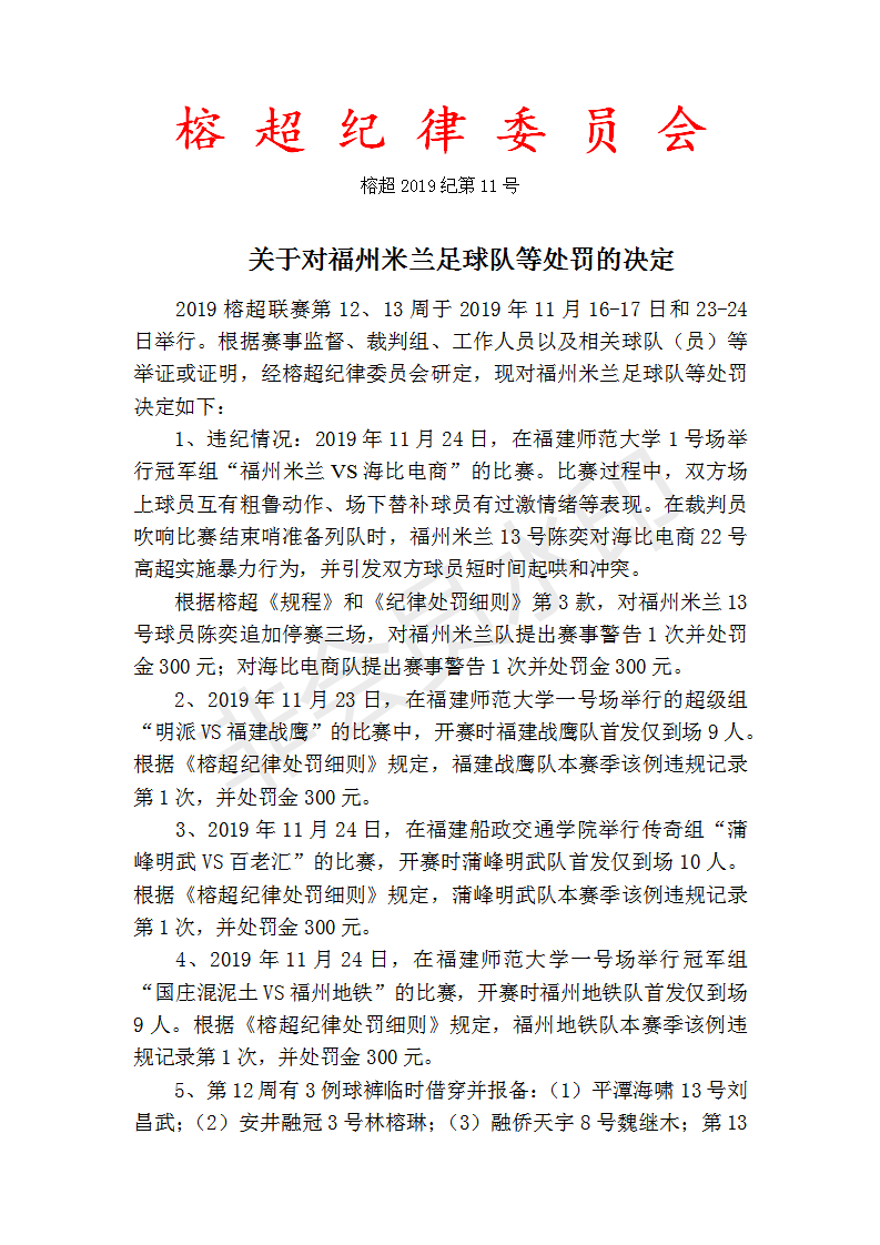 榕超2019纪第11号1129_01