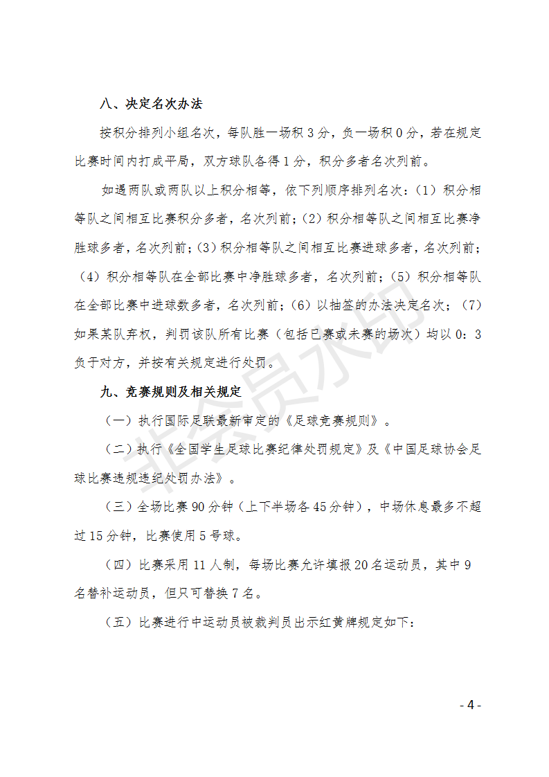 【捷春集团】2019年福建省大学生足球邀请赛_04