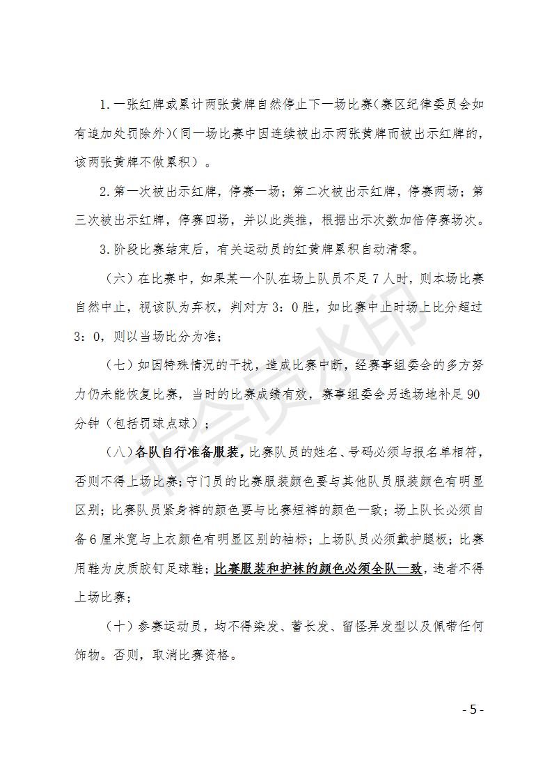 【捷春集团】2019年福建省大学生足球邀请赛_05