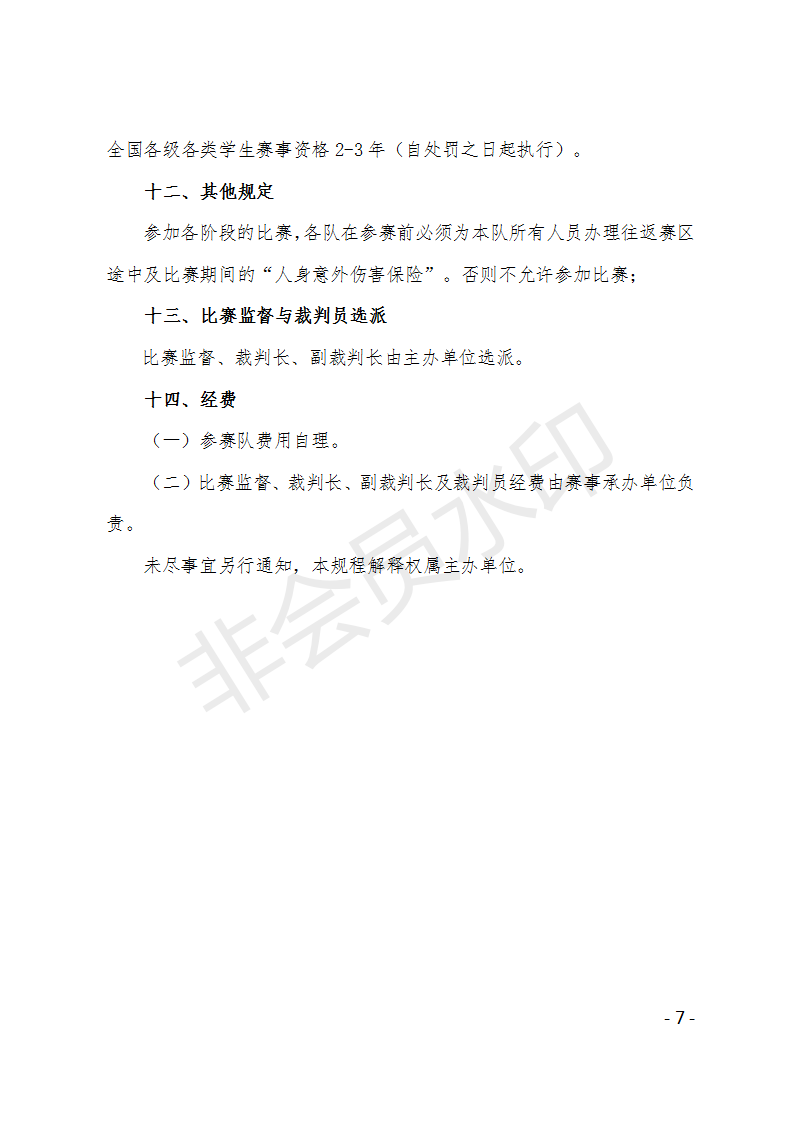 【捷春集团】2019年福建省大学生足球邀请赛_07